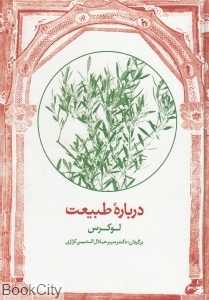 درباره طبیعت