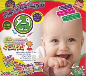 شیوه‌های تقویت هوش نوزاد (6 تا 9 ماهه) (الماس پارسیان)