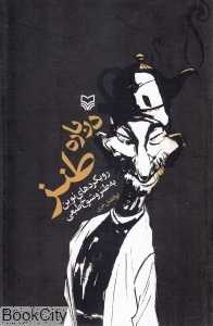 درباره طنز
