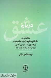 درباره عشق
