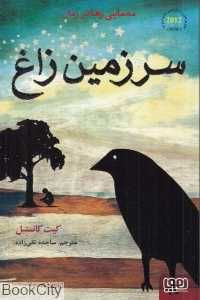 سرزمین زاغ