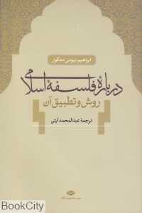 درباره فلسفه اسلام
