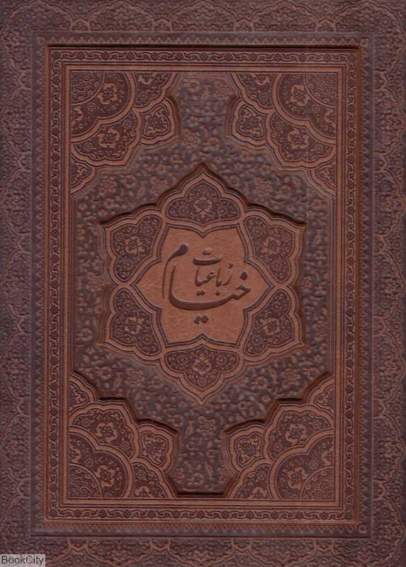 رباعیات حکیم عمر خیام 48877 (4 زبانه طرح چرم وزیری معطر با جعبه راه بیکران)