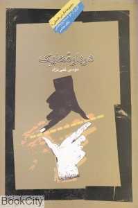 درباره هایک