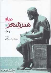 درباره هنر شعر