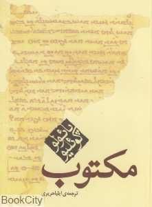 مکتوب (جیبی مکتوب)