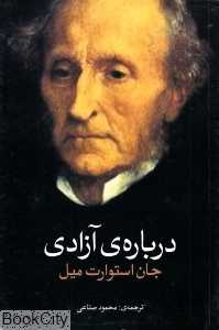 درباره آزادی - 0