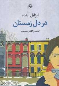 در دل زمستان
