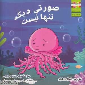 صورتی دیگه تنها نیست