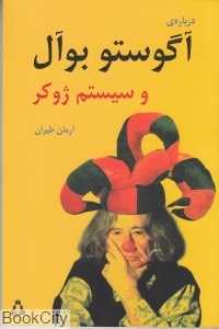 درباره‌ آگوستو بوآل و سیستم ژوکر