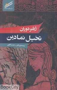 تخیل نمادین