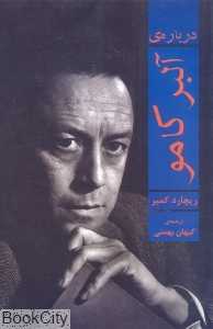 درباره‌ آلبر کامو