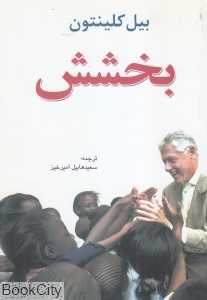 بخشش
