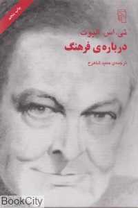 درباره فرهنگ