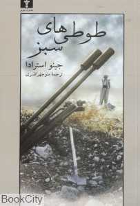 طوطی‌های سبز