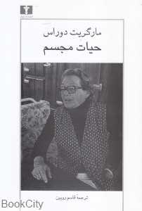 حیات مجسم - 0