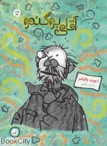 آقای بوگندو (گیسا)