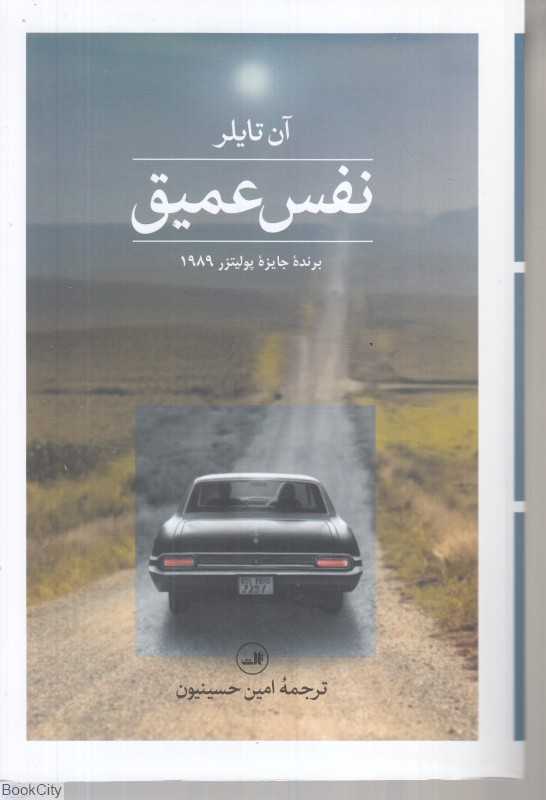 نفس عمیق (ثالث)