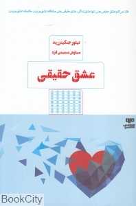 عشق حقیقی