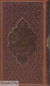 سنن‌النبی (ص) (زیارت)