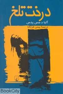 درخت تلخ