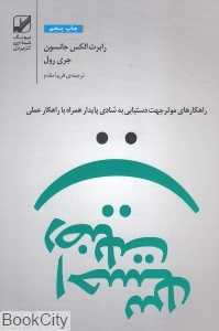 احساس رضایت