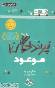 پرندگان موعود