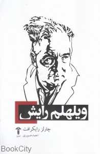 ویلهم رایش - 0