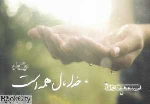 خدا مال همه است