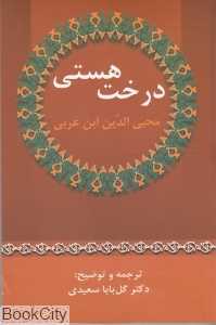 درخت هستی