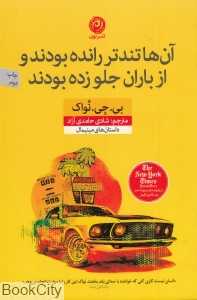 آن‌ها تندتر رانده بودند و از باران جلو زده بودند