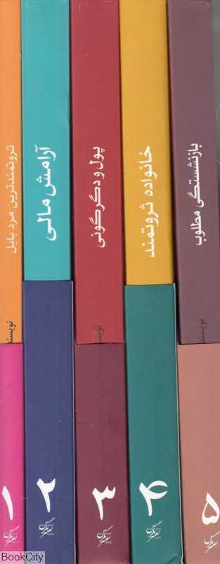 مجموعه هوش مالی آرامش مالی (5 جلدی با قاب)