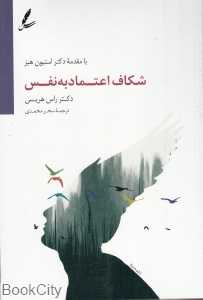 شکاف اعتماد به‌ نفس