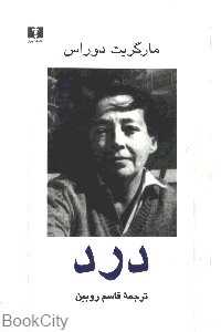 درد (نیلوفر)