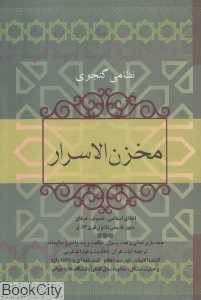مخزن‌الاسرار (فردوس)