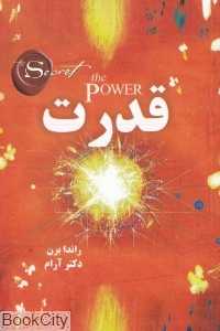 قدرت (تجسم خلاق)
