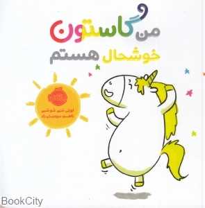 من گاستون خوشحال هستم