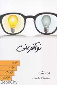 نوآفرینی (هامون)