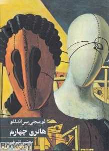 هانری چهارم