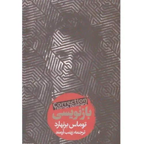 بازنویسی (روزنه)