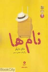 نام‌ها