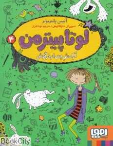 لوتا پیترمن 4 (آرامش پس از خرگوش)