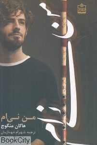 من نی‌ام