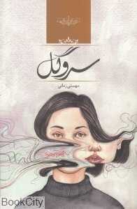 سروگل