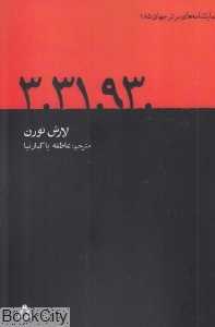 93 31 3 (نمایشنامه‌های برتر جهان 170)