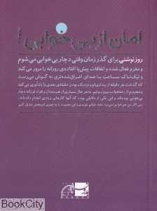 امان از بی‌خوابی