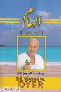 الهام (ندای درون)
