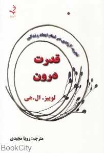 قدرت درون