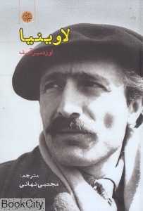 لاوینیا (ایجاز)