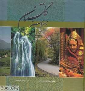گلستان زمرد سبز (خشتی با قاب گویا)